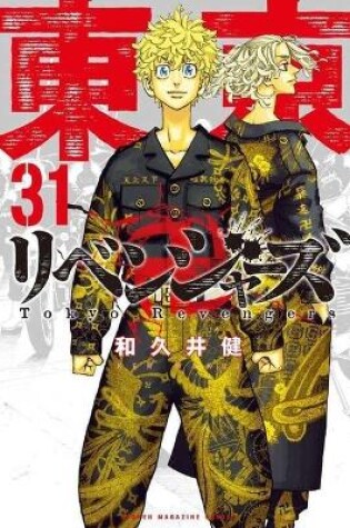 Cover of Tokyo Revengers 31