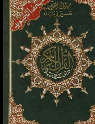 Book cover for The Holy Quran