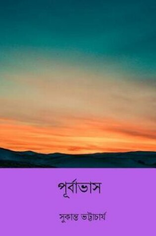 Cover of Purbabhash ( Bengali Edition )