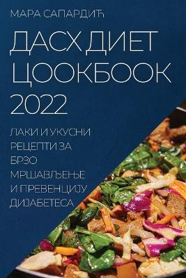 Cover of &#1044;&#1040;&#1057;&#1061; &#1044;&#1048;&#1045;&#1058; &#1062;&#1054;&#1054;&#1050;&#1041;&#1054;&#1054;&#1050; 2022
