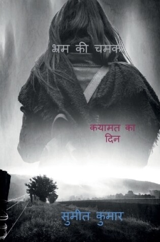 Cover of gloss of illusion / भ्रम की चमक