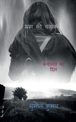Book cover for gloss of illusion / भ्रम की चमक