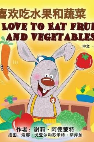 Cover of I Love to Eat Fruits and Vegetables (Chinese English Bilingual Book)