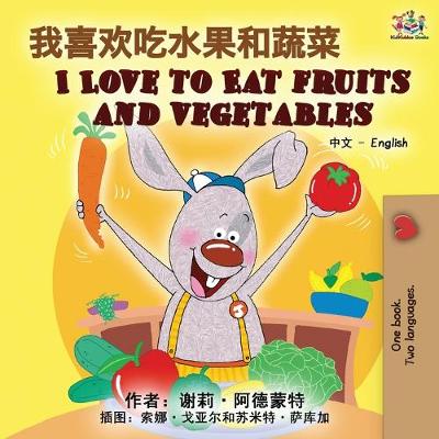 Book cover for I Love to Eat Fruits and Vegetables (Chinese English Bilingual Book)