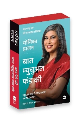 Cover of Monika Halan Hindi Boxset