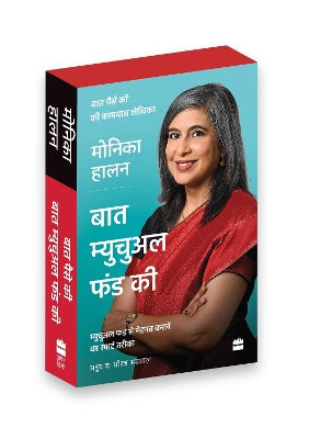 Book cover for Monika Halan Hindi Boxset