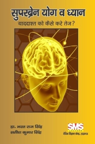 Cover of SuperBrain Yoga and Meditation