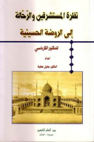Cover of Thoughts of Western Travelers to Hussaini's Shrine