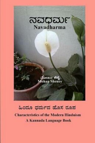 Cover of Navadharma