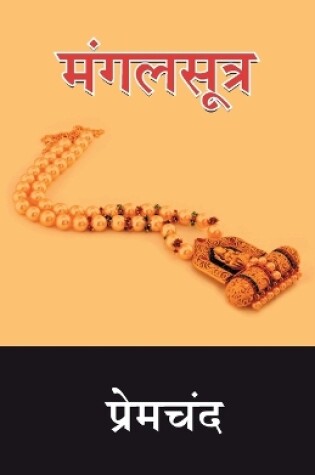 Cover of Mangalsutra