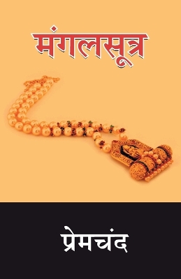 Book cover for Mangalsutra