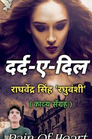 Cover of Dard-E-Dil / &#2342;&#2352;&#2381;&#2342;-&#2319;-&#2342;&#2367;&#2354;