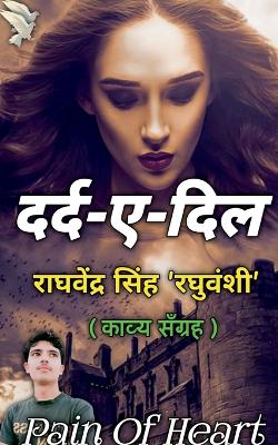 Book cover for Dard-E-Dil / &#2342;&#2352;&#2381;&#2342;-&#2319;-&#2342;&#2367;&#2354;