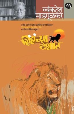 Book cover for Sinhachya Deshat