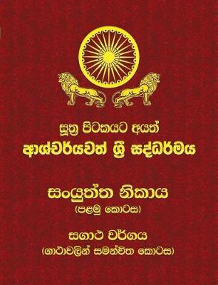Book cover for Samyutta Nikaya - Part 1