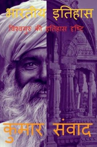 Cover of Bhartiya Itihas / भारतीय इतिहास