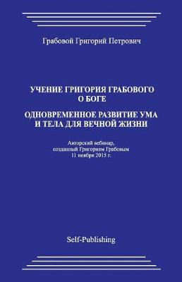 Book cover for Uchenie Grigoriya Grabovogo O Boge. Odnovremennoe Razvitie Uma I Tela Dlya Vechnoyj Zhizni