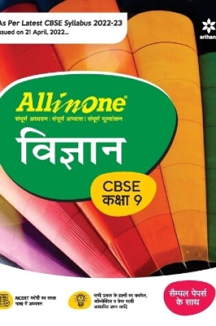 Cover of Cbse All in One Vigyan Class 11 2022-23 (as Per Latest Cbse Syllabus Issued on 21 April 2022)