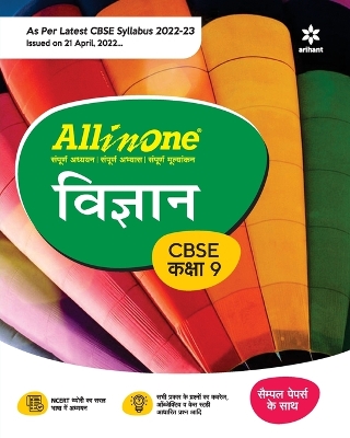 Book cover for Cbse All in One Vigyan Class 11 2022-23 (as Per Latest Cbse Syllabus Issued on 21 April 2022)