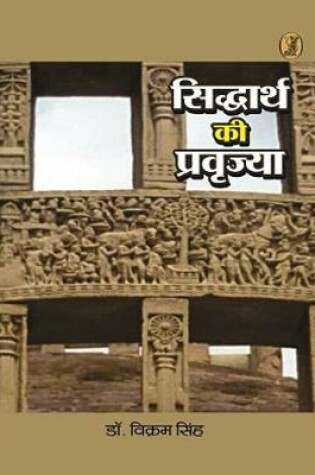 Cover of Siddharth Kee Pravrajya