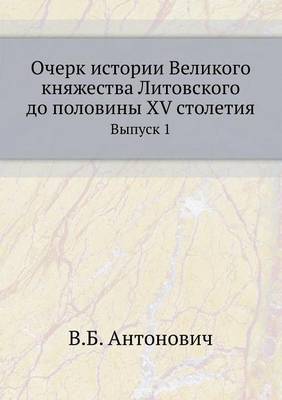 Book cover for Очерк истории Великого княжества Литовск