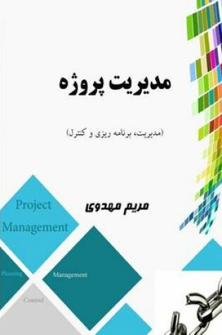 Cover of Project Management