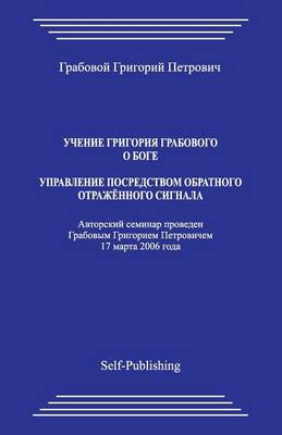 Book cover for Uchenie Grigoriya Grabovogo O Boge. Upravlenie Posredstvom Obratnogo Otrazhennogo Signala.