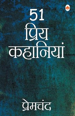 Book cover for 51 Priya Kahaniya Premchand