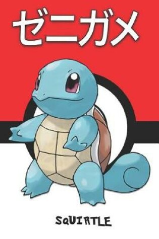 Cover of Squirtle
