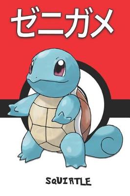 Book cover for Squirtle