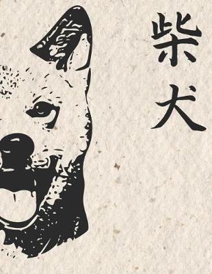 Book cover for Shiba Inu Sketchbook