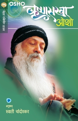 Book cover for Krishna Sakha