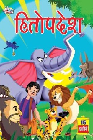 Cover of Hitopdesh