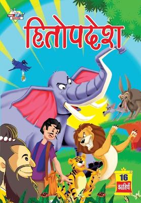 Book cover for Hitopdesh