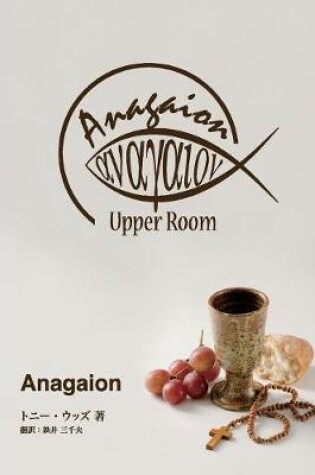 Cover of Anagaion