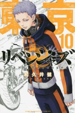 Cover of Tokyo Revengers 10