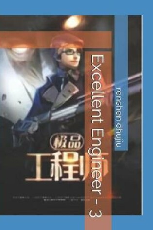 Cover of Excellent Engineer - 3