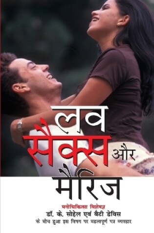 Cover of Love Sex Aur Marriage