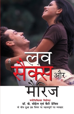 Book cover for Love Sex Aur Marriage