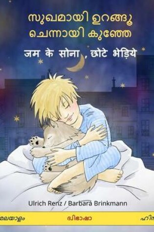 Cover of Sleep Tight, Little Wolf. Bilingual Children's Book (Malayalam - Hindi)