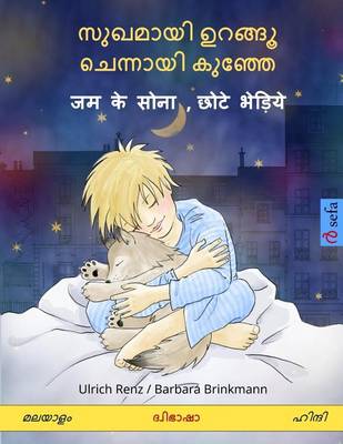 Book cover for Sleep Tight, Little Wolf. Bilingual Children's Book (Malayalam - Hindi)