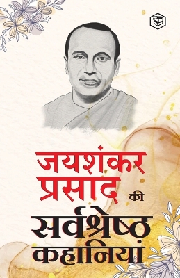 Book cover for Jaishankar Prasad Ki Sarva-Shrestha Kahaniyaanindrajaal; Chhota Jadugar; Paap Ki Parajay & Other Stories