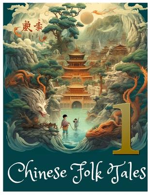 Cover of Сhinese folk tales