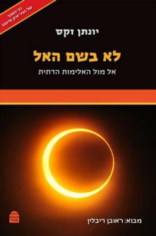 Cover of Lo B'Shem Ha-El