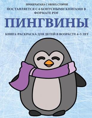 Book cover for &#1055;&#1080;&#1085;&#1075;&#1074;&#1080;&#1085;&#1099;