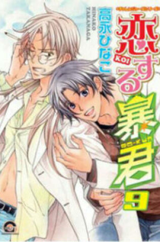 Cover of The Tyrant Falls In Love Volume 9 (Yaoi Manga)