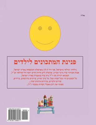 Cover of Hebrew Book - Pearl of Recipes for Children