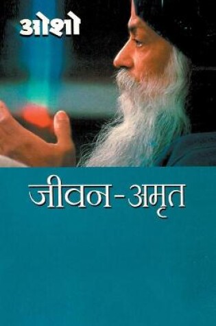 Cover of Jeevan Amrit (Hindi)
