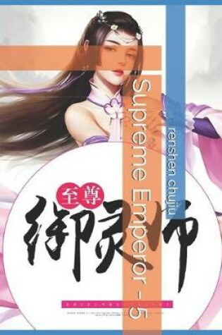 Cover of Supreme Emperor - 5