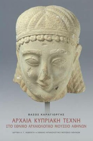 Cover of Archaia Kipriaki Techni sto Ethniko Archaiologiko Mousio, Athina